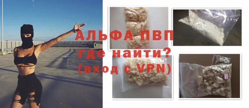 Альфа ПВП VHQ  Кувандык 